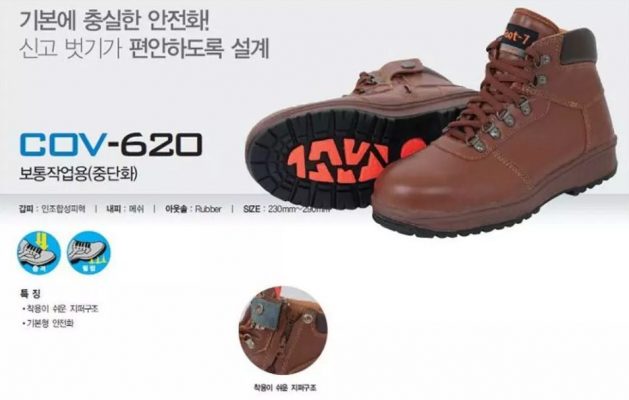 Tính năng của giày bảo hộ Hàn Quốc COV-620